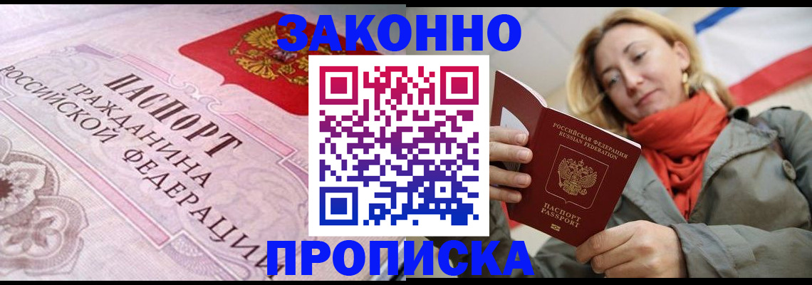прописка регистрация в Сахалинской области