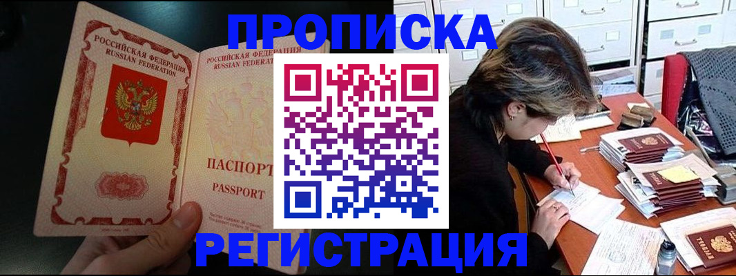 прописка регистрация в Сахалинской области
